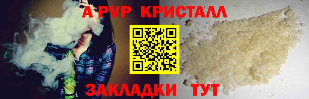 Заволжье  A-PVP крисы CK  Вход с VPN  А ПВП  A PVP Соль 