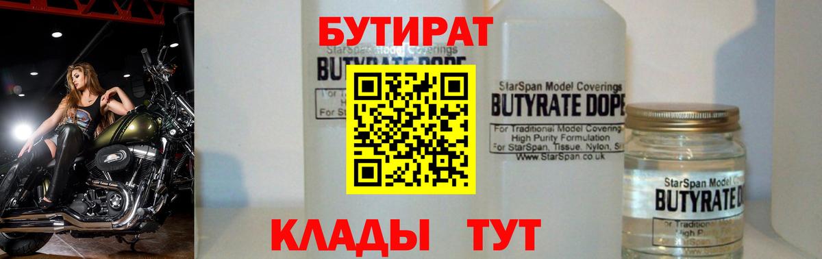 Бутират оксибутират  Вход с VPN  Бутират  Заволжье 