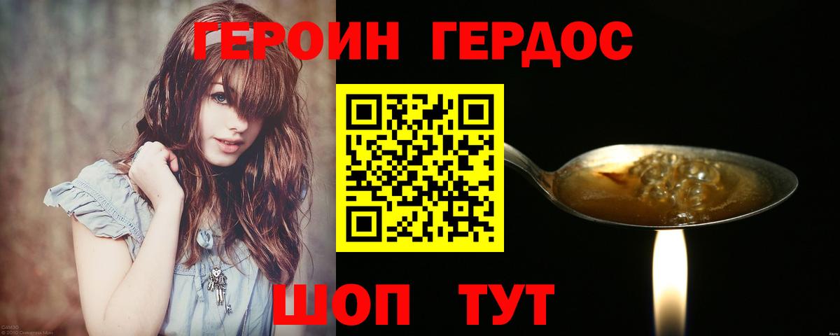 Героин Heroin  Вход с VPN  Заволжье 