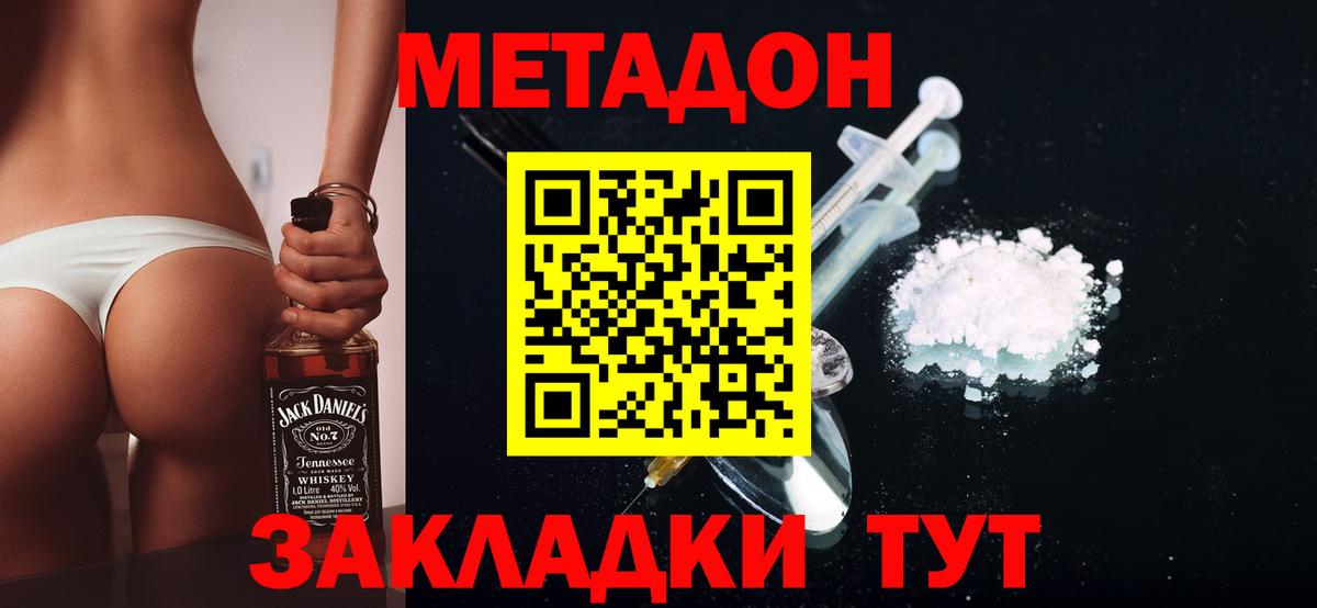 Метадон кристалл  даркнет формула  МЕТАДОН мёд  Заволжье  Вход с VPN 