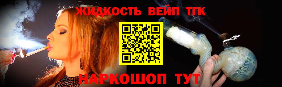 ТГК жижа  Дистиллят ТГК гашишное масло  Вход с VPN  Заволжье 